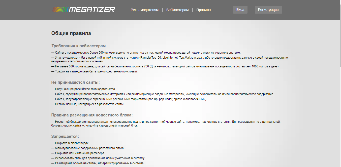 Скриншот (снимок экрана) Megatizer