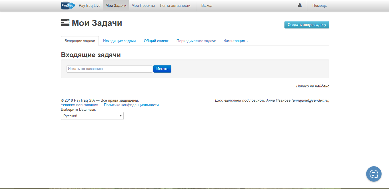 Скриншот (снимок экрана) PayTraq