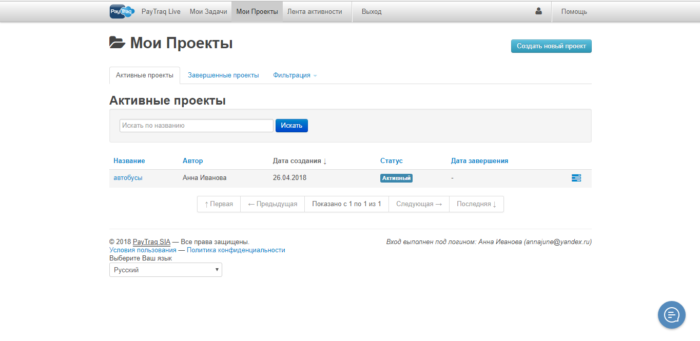 Скриншот (снимок экрана) PayTraq