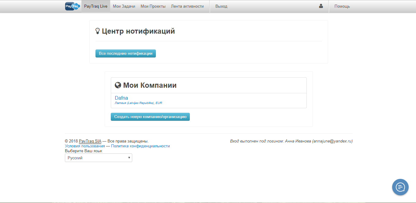 Скриншот (снимок экрана) PayTraq