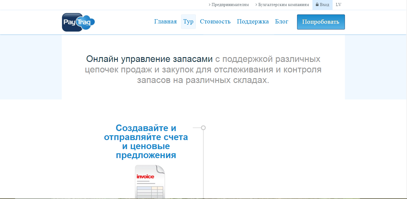 Скриншот (снимок экрана) PayTraq