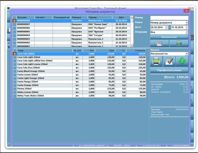 Скриншот (снимок экрана) Microinvest Склад Pro