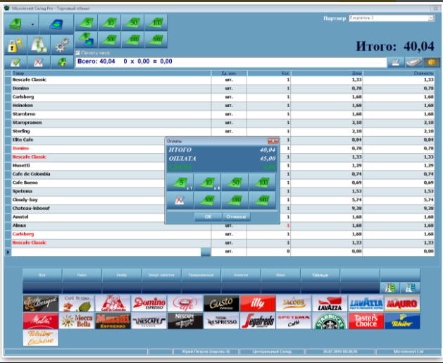 Скриншот (снимок экрана) Microinvest Склад Pro