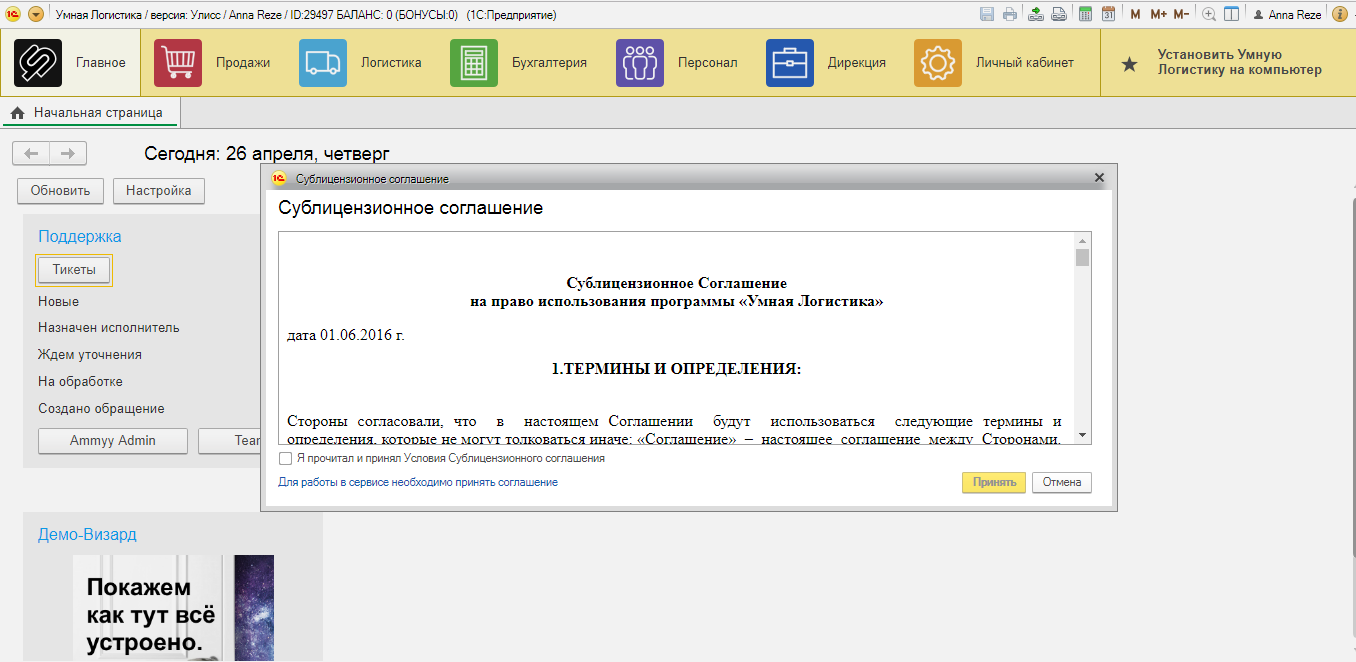 Скриншот (снимок экрана) Умная Логистика