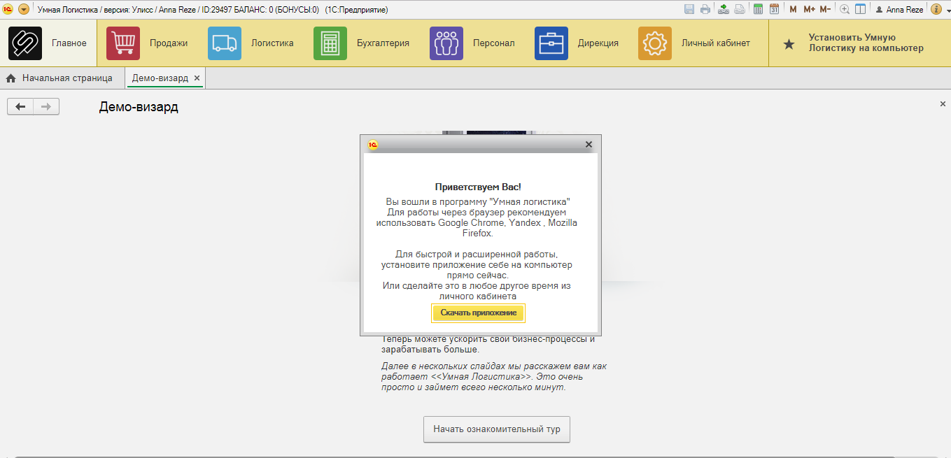 Скриншот (снимок экрана) Умная Логистика