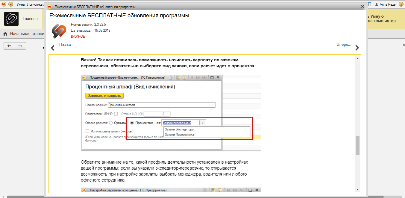 Скриншот (снимок экрана) Умная Логистика
