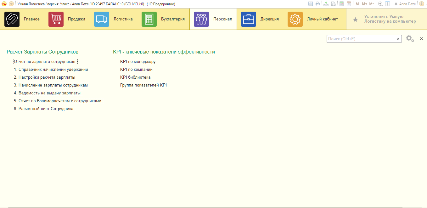Скриншот (снимок экрана) Умная Логистика