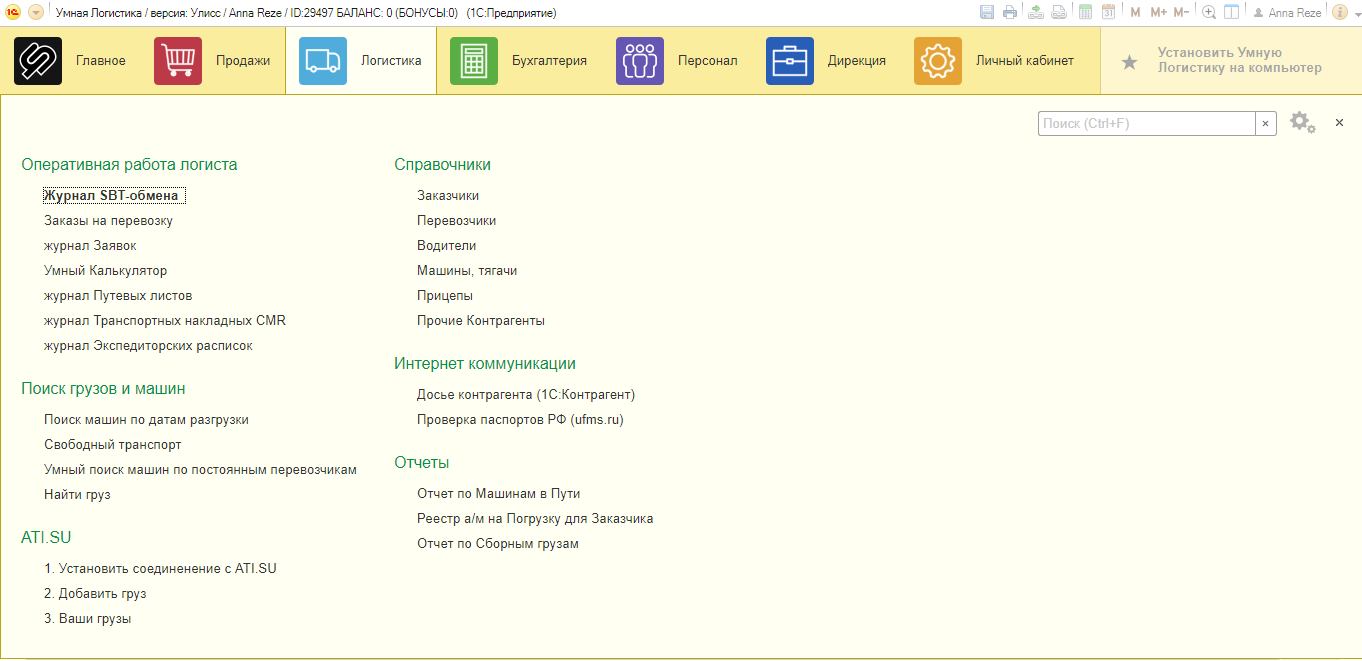 Скриншот (снимок экрана) Умная Логистика
