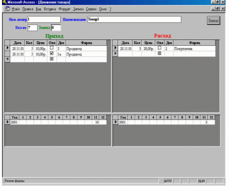Скриншот (снимок экрана) Склад +