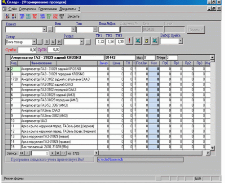 Скриншот (снимок экрана) Склад +