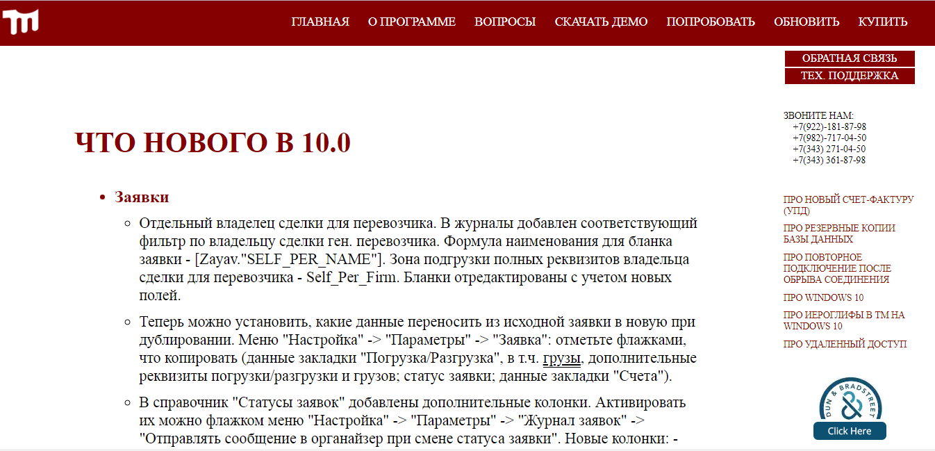 Скриншот (снимок экрана) Транс-Менеджер