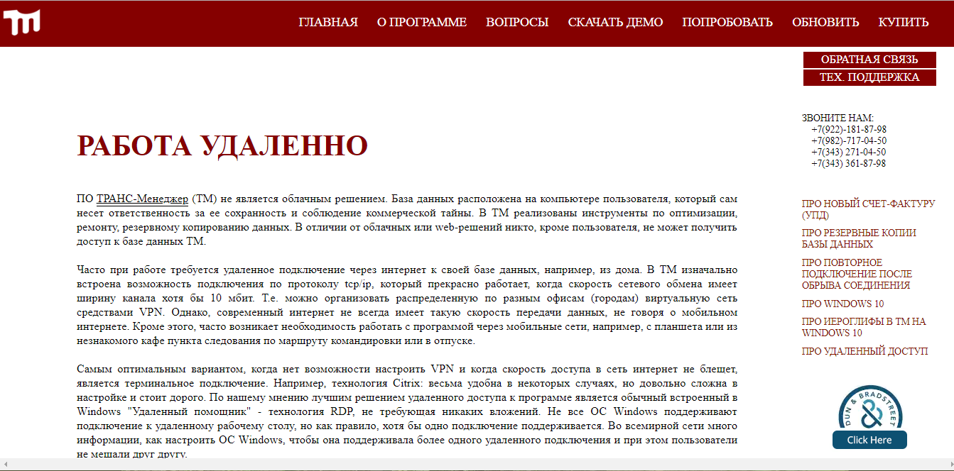 Скриншот (снимок экрана) Транс-Менеджер