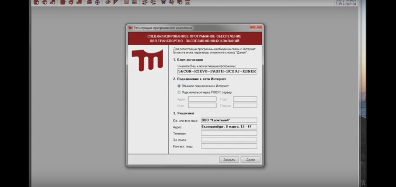 Скриншот (снимок экрана) Транс-Менеджер