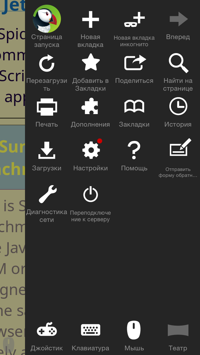 Скриншот (снимок экрана) Puffin Web Browser