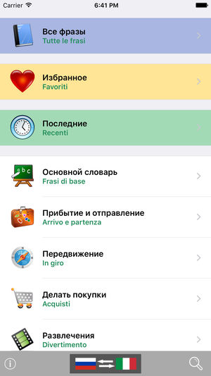 Скриншот (снимок экрана) Русско / Итальянский говорящий разговорник