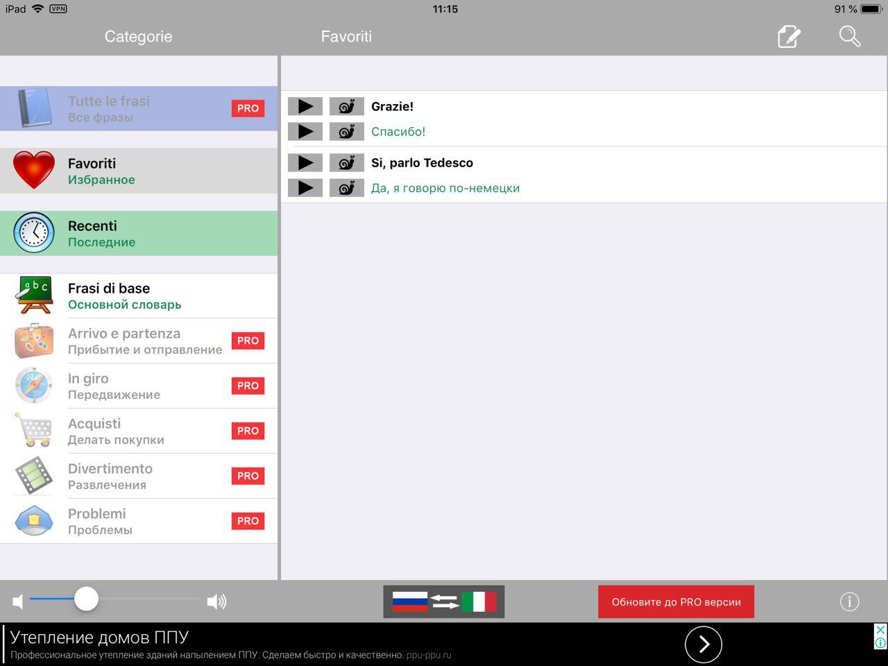 Скриншот (снимок экрана) Русско / Итальянский говорящий разговорник