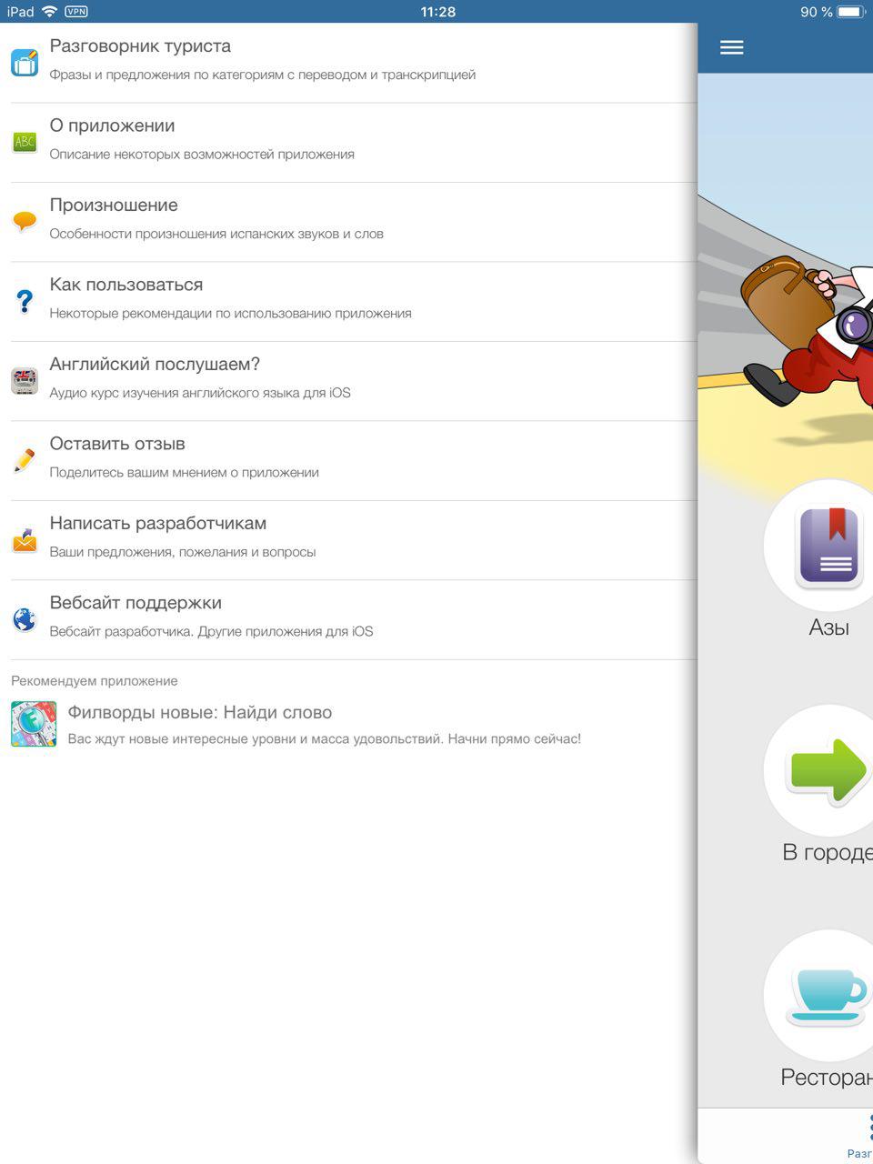 Скриншот (снимок экрана) Русско-Испанский Разговорник туриста