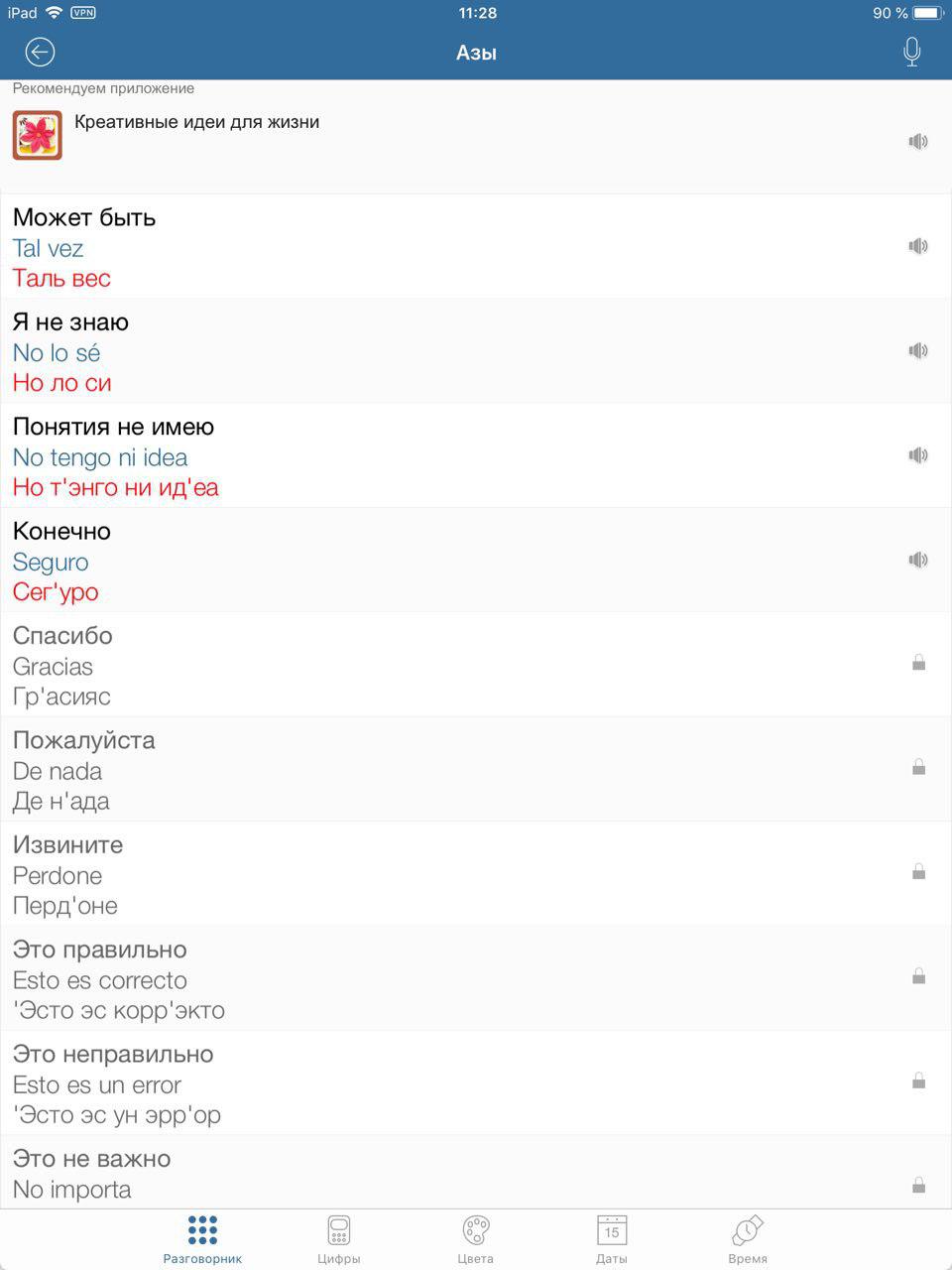 Скриншот (снимок экрана) Русско-Испанский Разговорник туриста