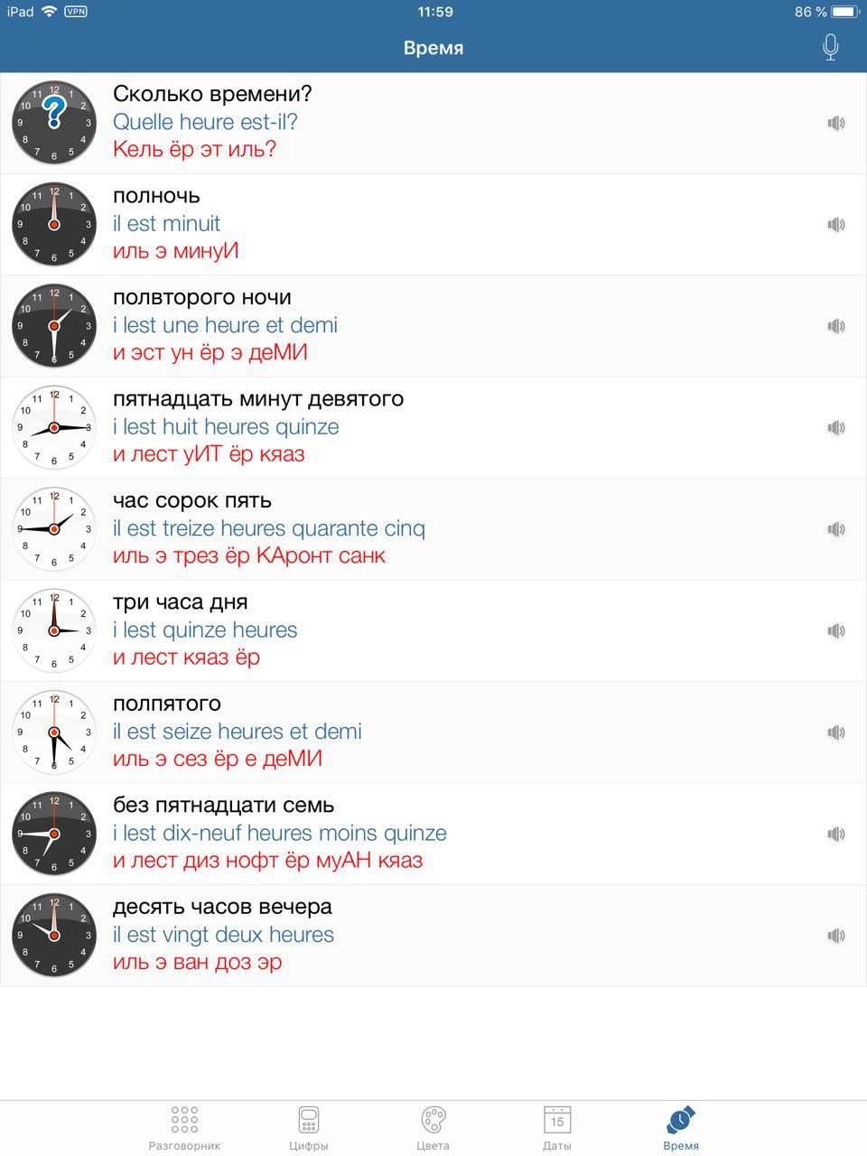 Скриншот (снимок экрана) Русско-французский разговорник туриста