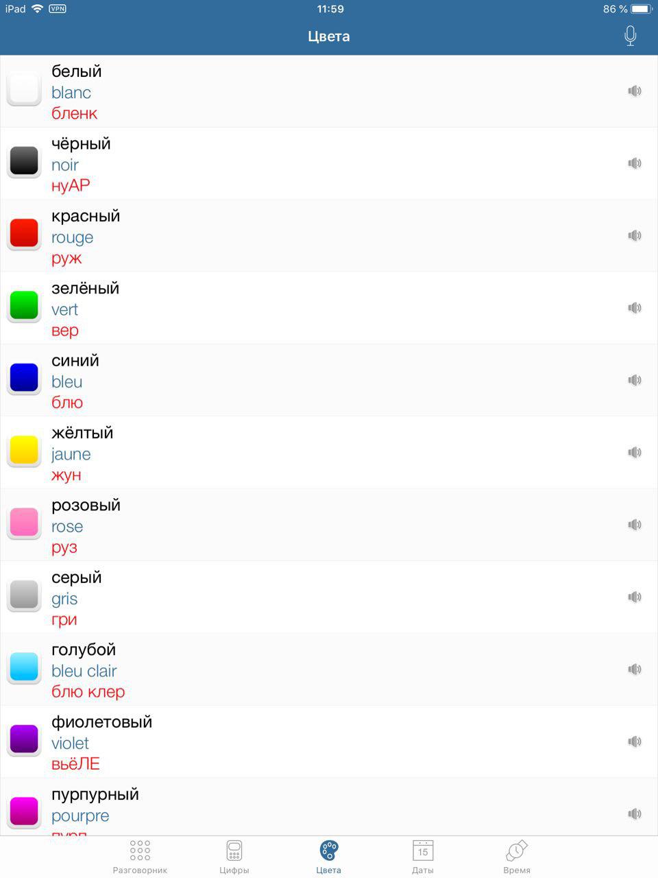 Скриншот (снимок экрана) Русско-французский разговорник туриста