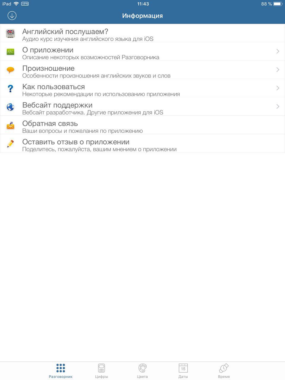 Скриншот (снимок экрана) Русско-немецкий разговорник туриста