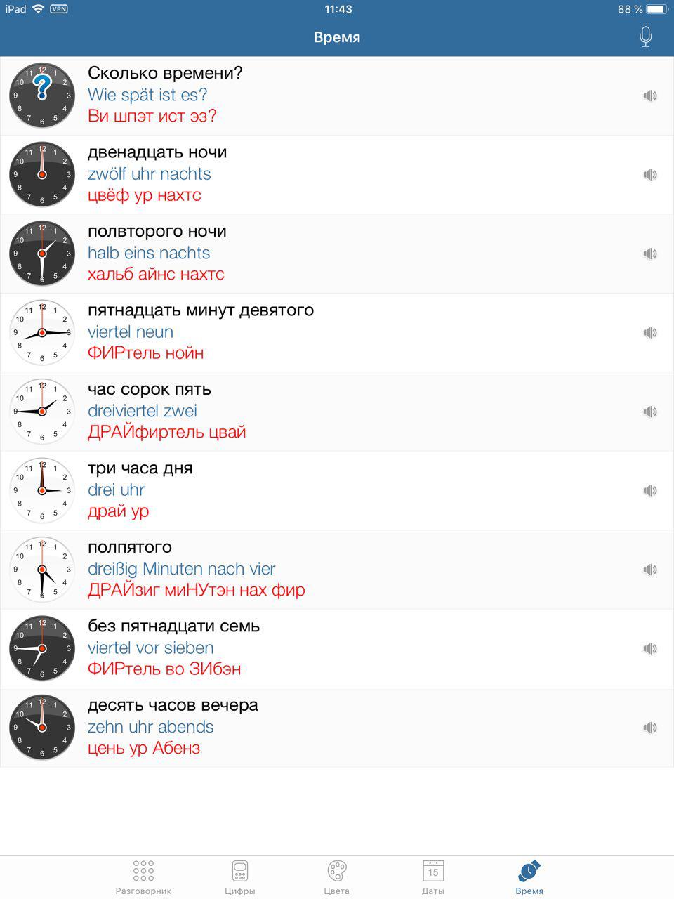 Скриншот (снимок экрана) Русско-немецкий разговорник туриста