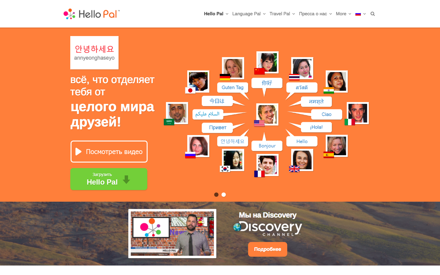 Скриншот (снимок экрана) Китайский разговорник Hello Pal