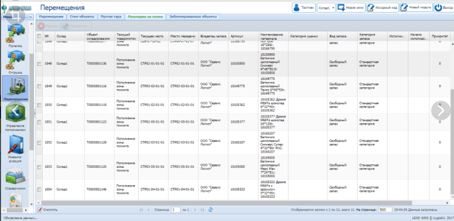 Скриншот (снимок экрана) LEAD WMS