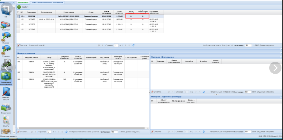 Скриншот (снимок экрана) LEAD WMS