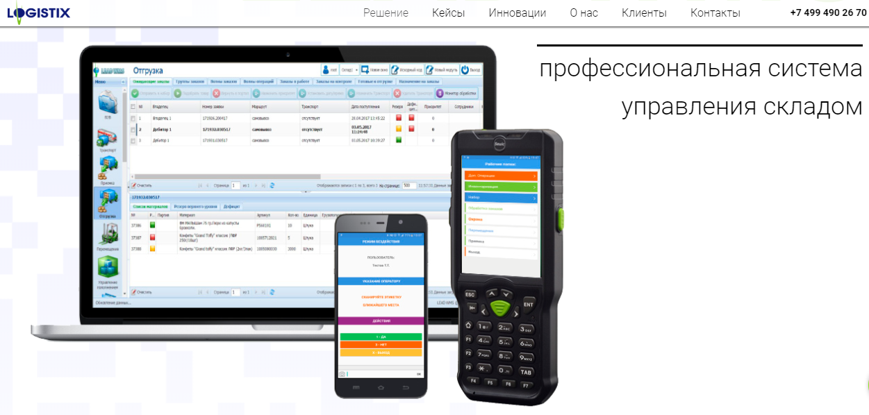 Скриншот (снимок экрана) LEAD WMS