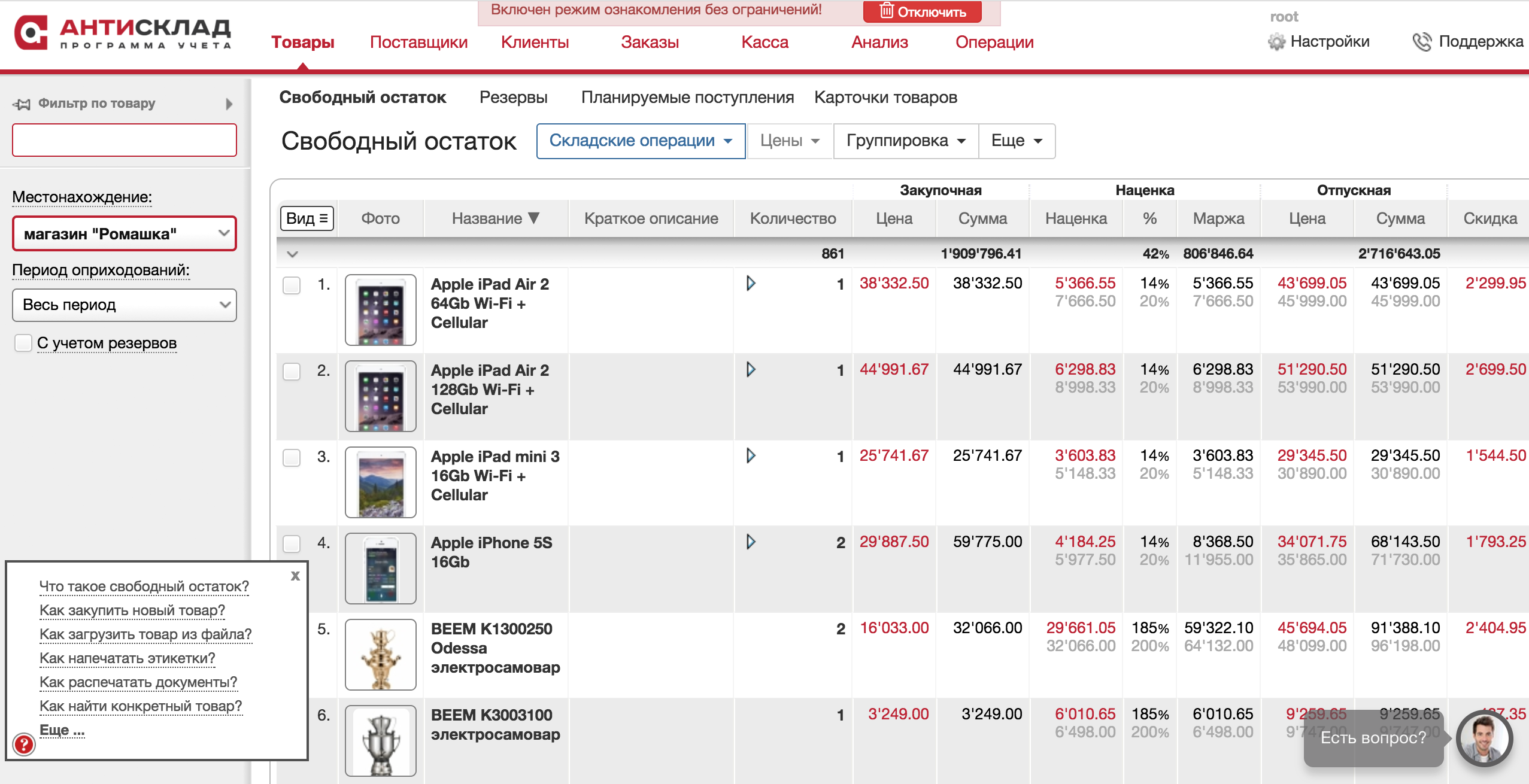 Скриншот (снимок экрана) АнтиСклад