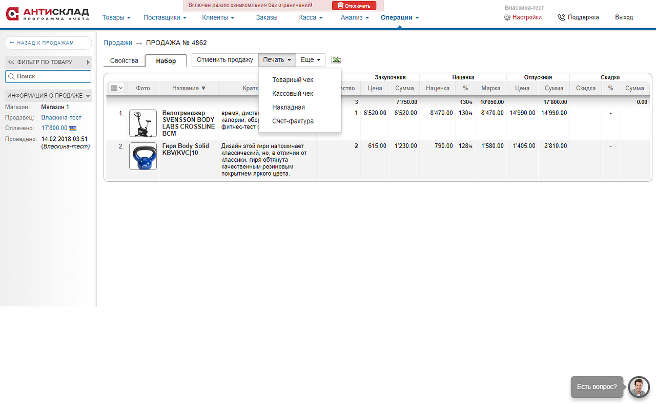 Скриншот (снимок экрана) АнтиСклад