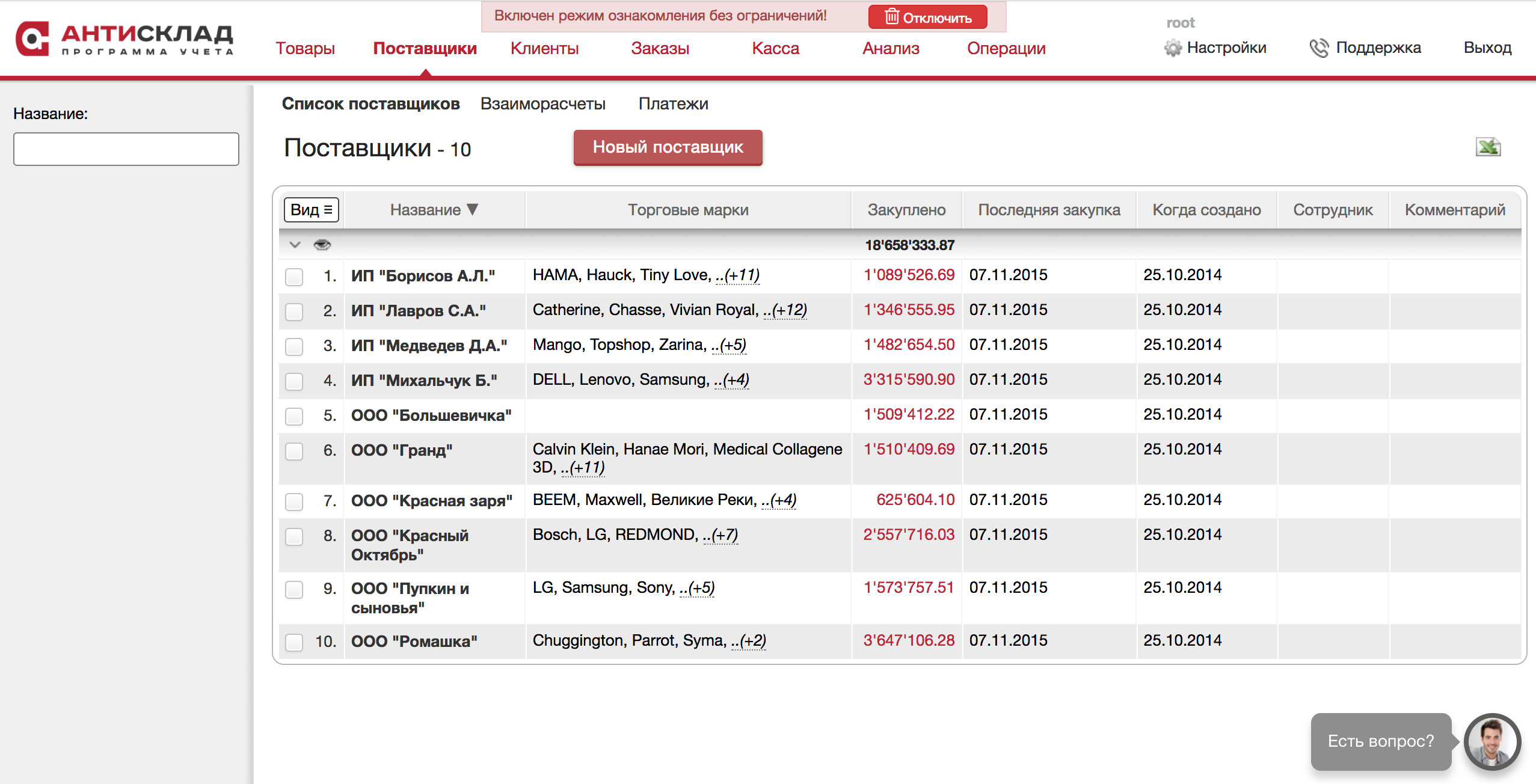 Скриншот (снимок экрана) АнтиСклад