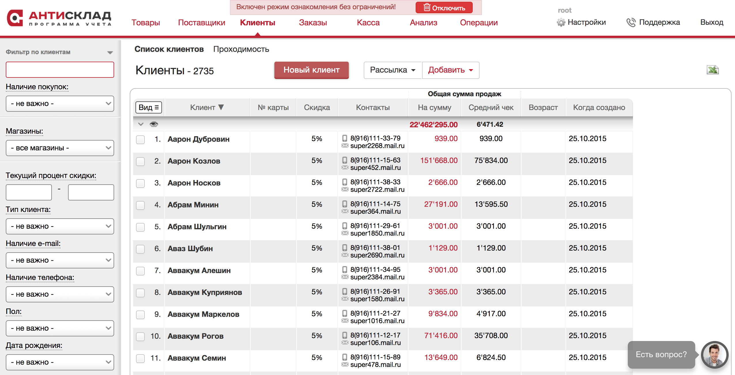 Скриншот (снимок экрана) АнтиСклад