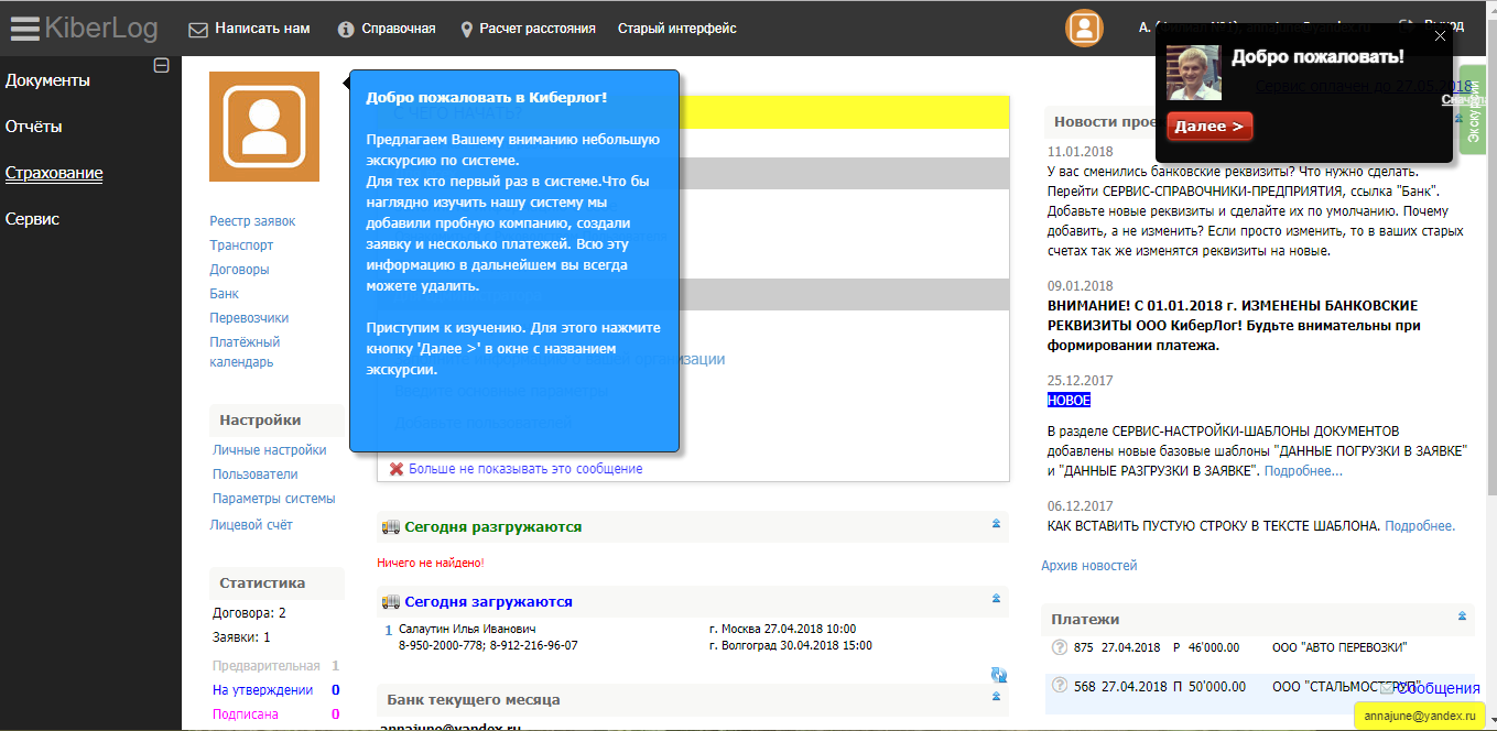 Скриншот (снимок экрана) Киберлог