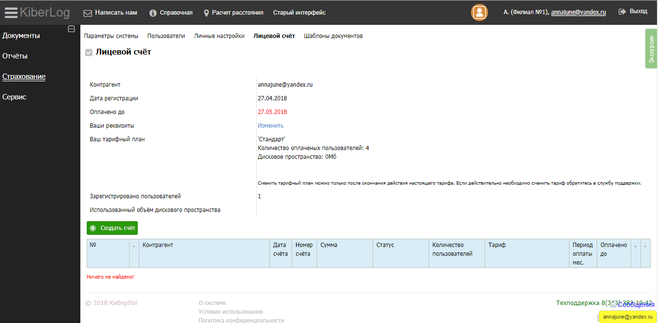 Скриншот (снимок экрана) Киберлог