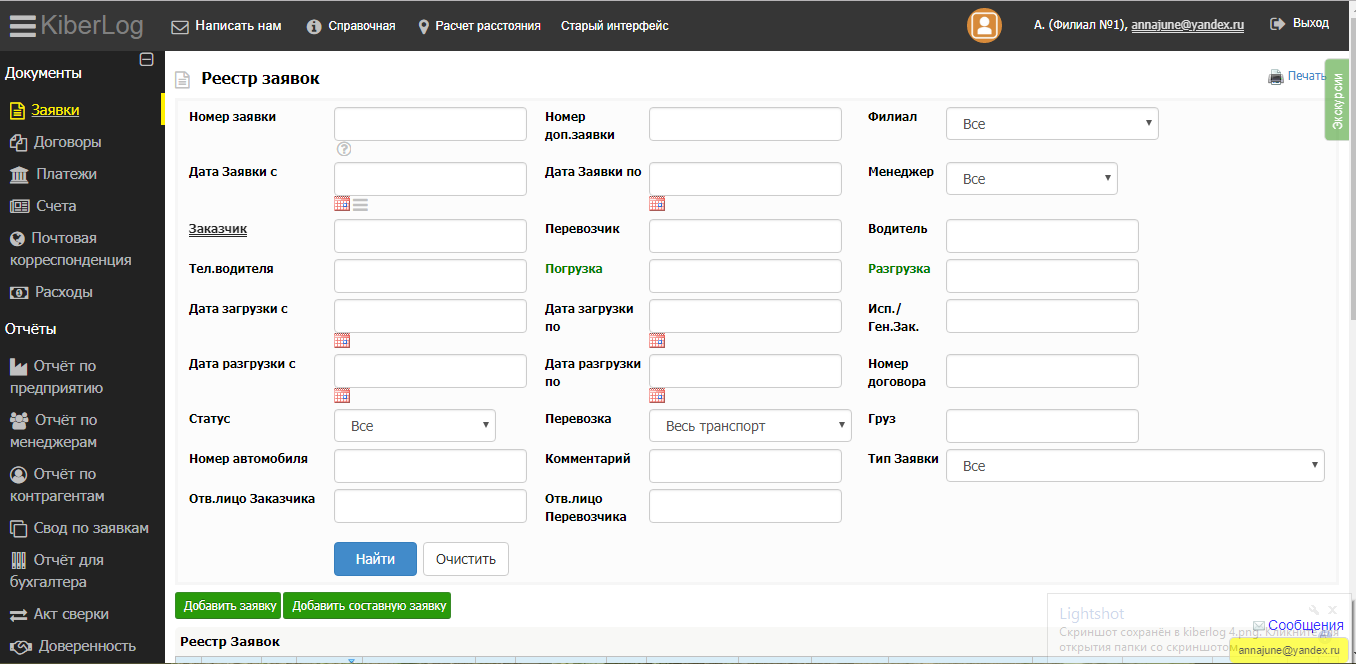 Скриншот (снимок экрана) Киберлог