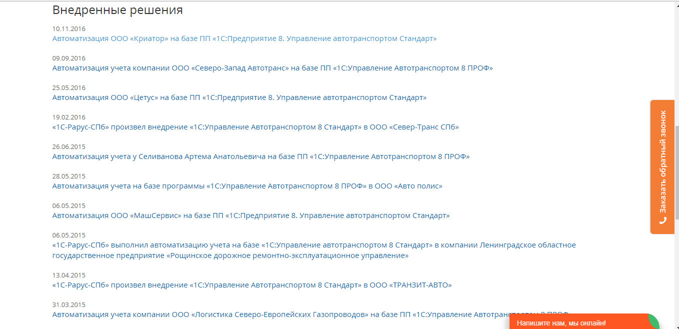 Скриншот (снимок экрана) 1С:Управление автотранспортом