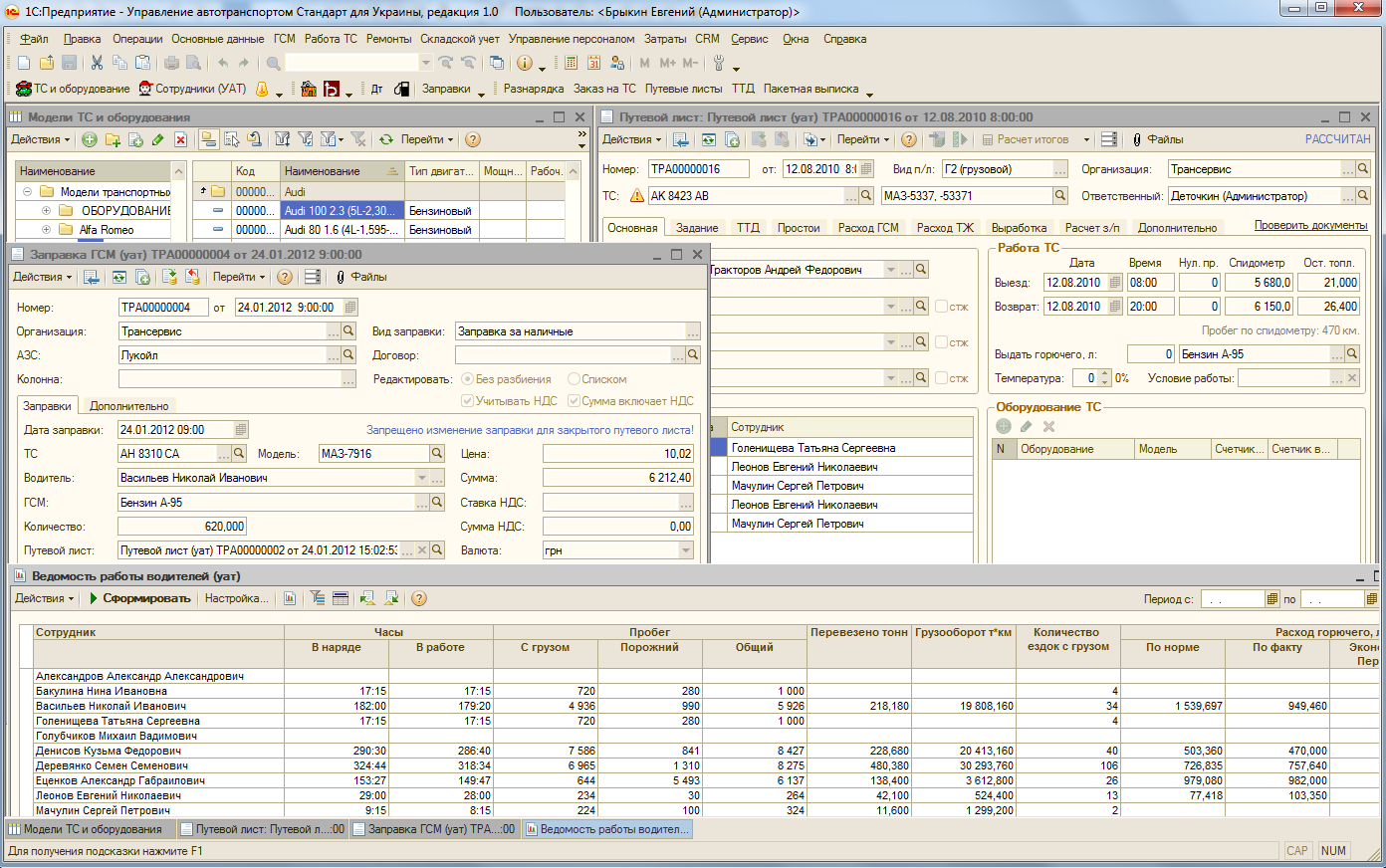 Скриншот (снимок экрана) 1С:Управление автотранспортом