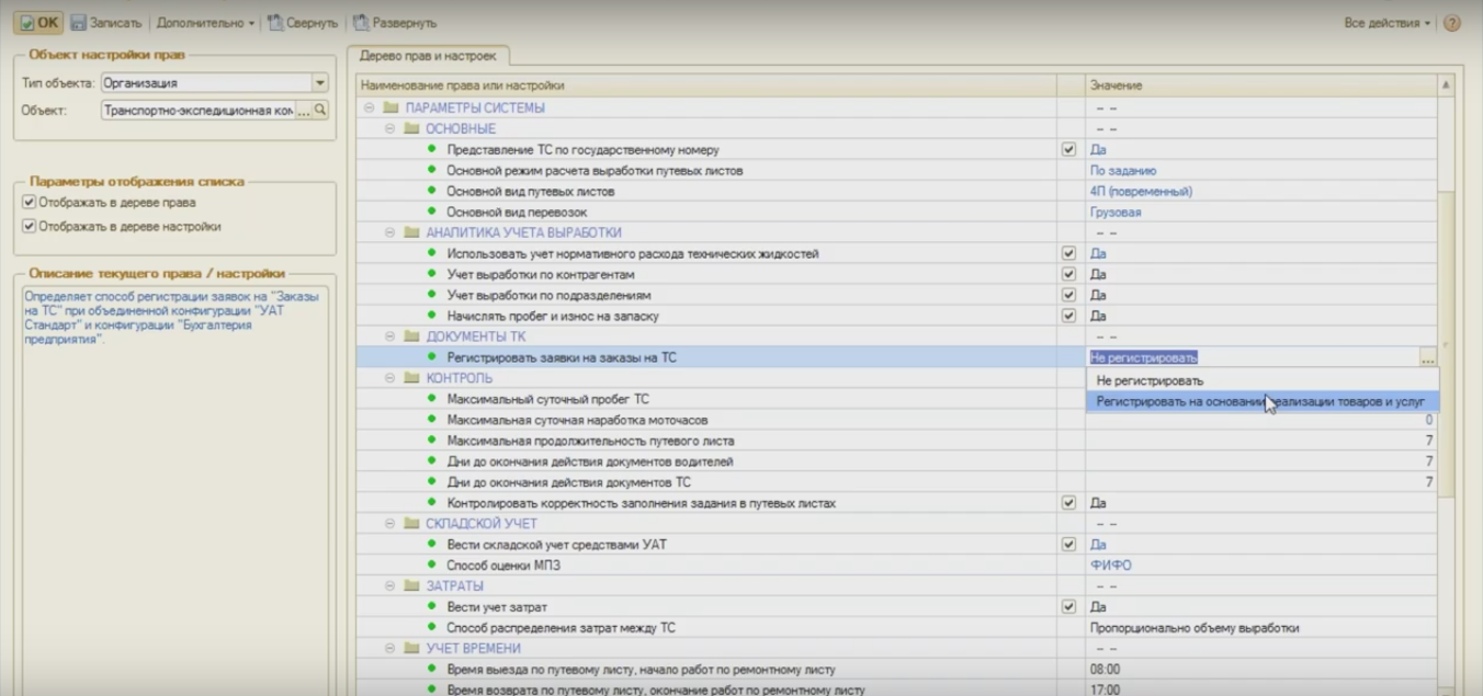 Скриншот (снимок экрана) 1С:Управление автотранспортом