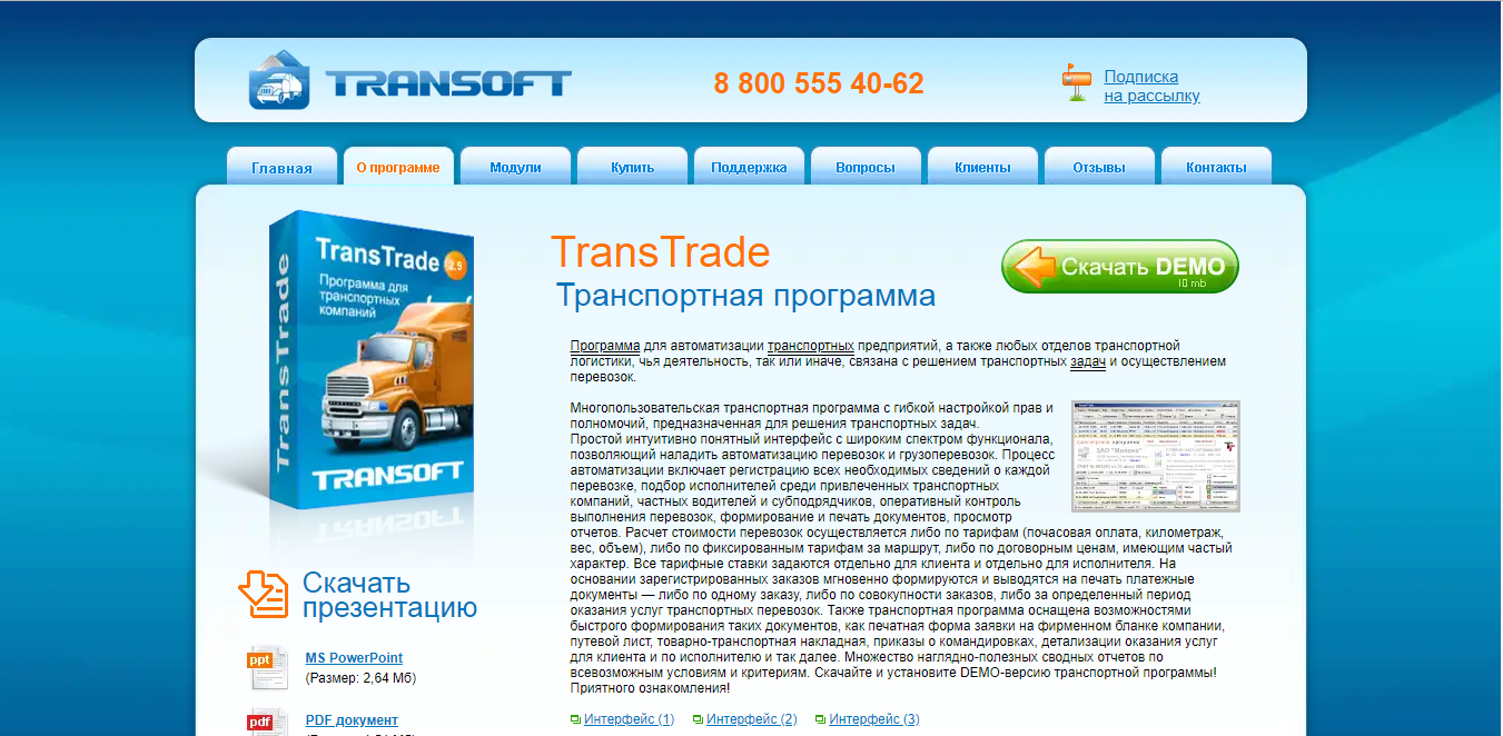 Скриншот (снимок экрана) TransTrade