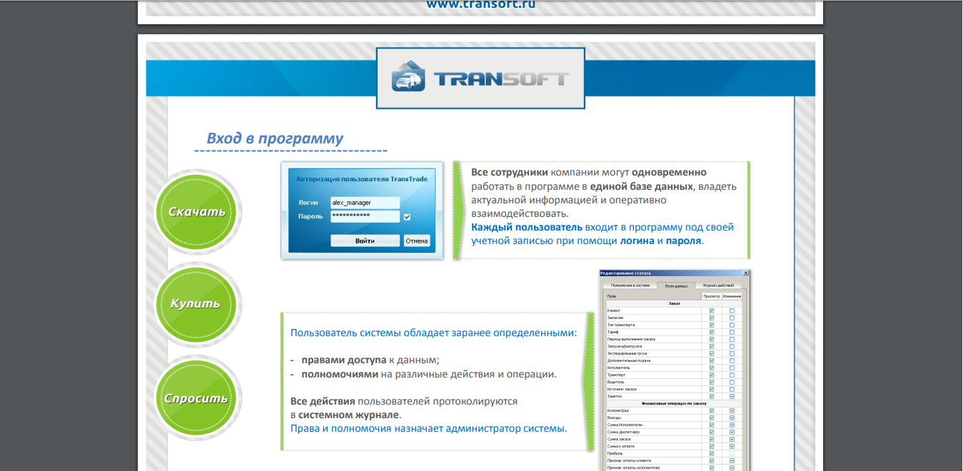 Скриншот (снимок экрана) TransTrade