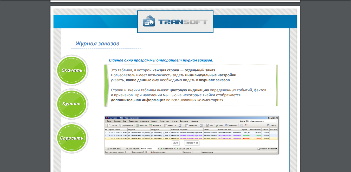 Скриншот (снимок экрана) TransTrade