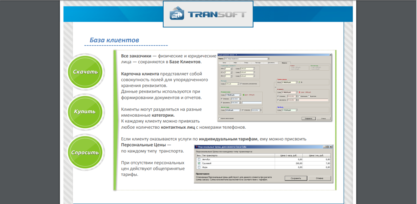 Скриншот (снимок экрана) TransTrade