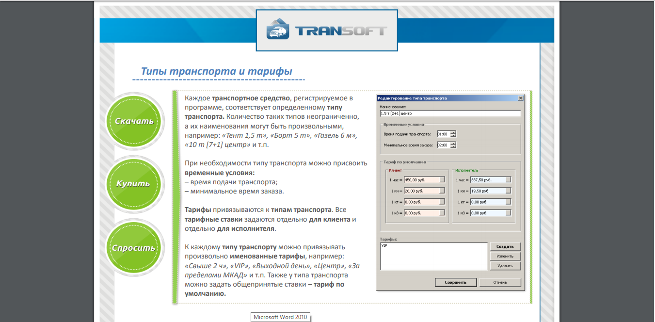 Скриншот (снимок экрана) TransTrade