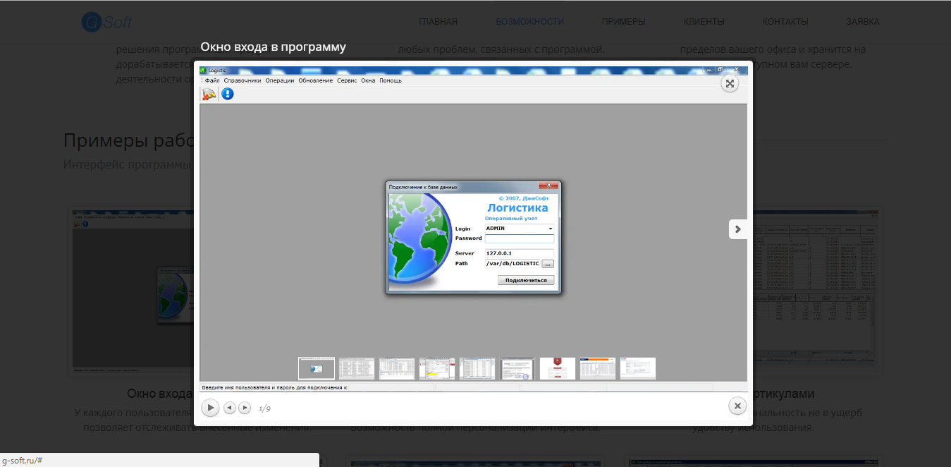 Скриншот (снимок экрана) G Soft
