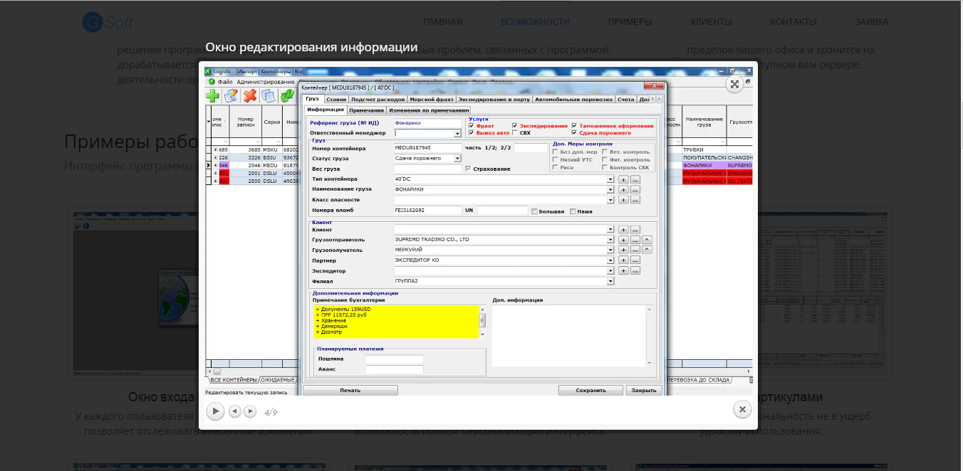 Скриншот (снимок экрана) G Soft