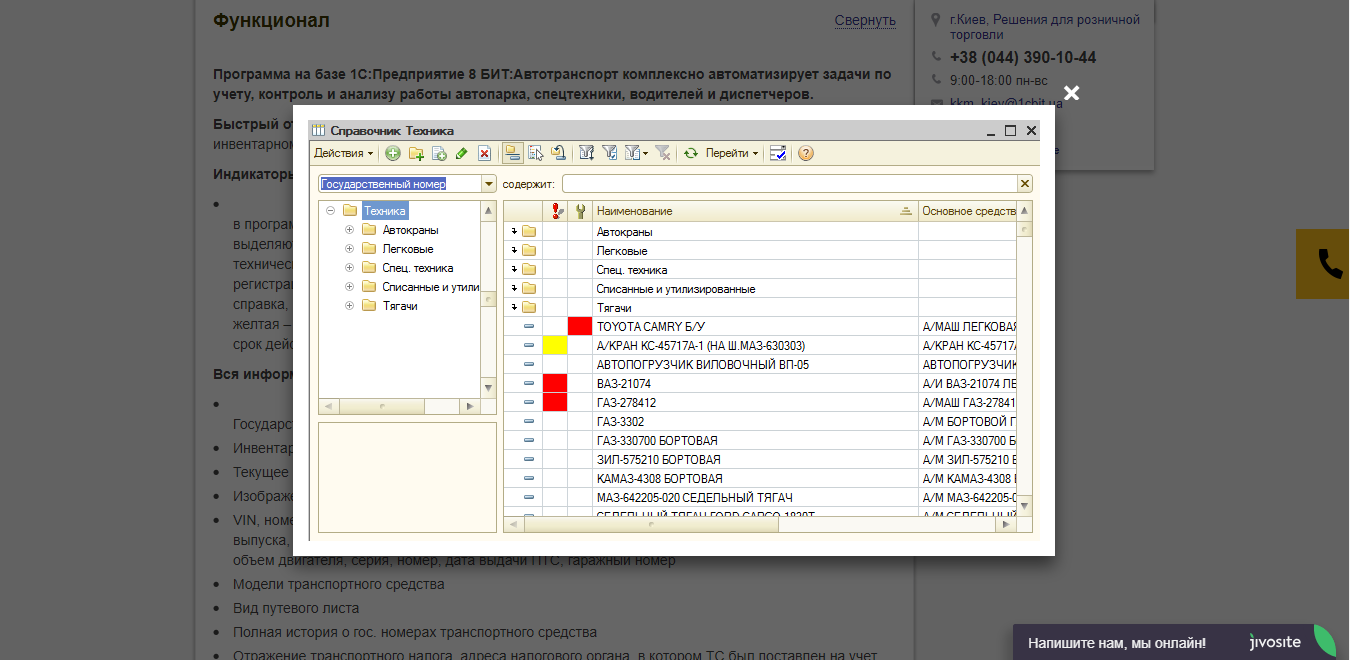 Скриншот (снимок экрана) Бит.Автотранспорт