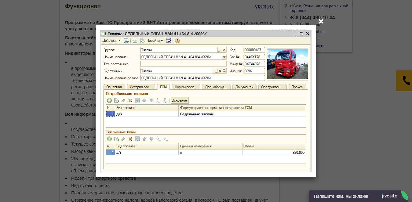 Скриншот (снимок экрана) Бит.Автотранспорт