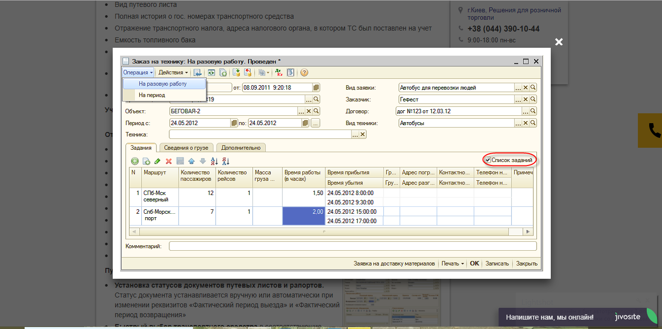 Скриншот (снимок экрана) Бит.Автотранспорт